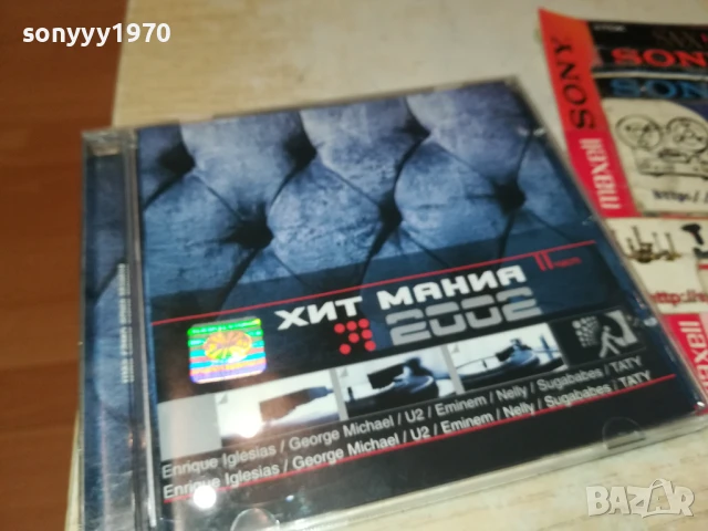 ХИТ МАНИЯ 2002-ОРИГИНАЛНО ЦД 0808251913, снимка 9 - CD дискове - 51301737
