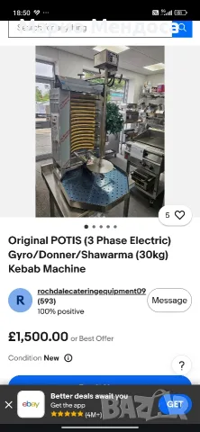 Дюнер машина POTIS, снимка 5 - Друго търговско оборудване - 55948154