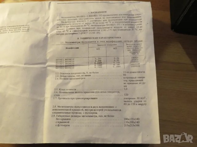 Мегаомметър, мегер, измерител съпротивление на изолация с генератор до 2500V - качество и прецизност, снимка 14 - Друга електроника - 49633499