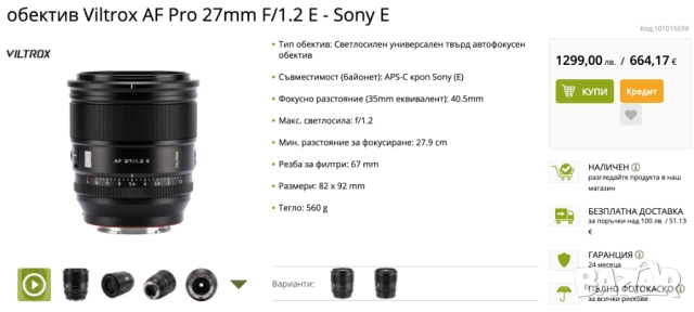 Обектив Viltrox - AF 27mm, f1.2 Pro APS-C, за Sony E, снимка 4 - Обективи и филтри - 50687700