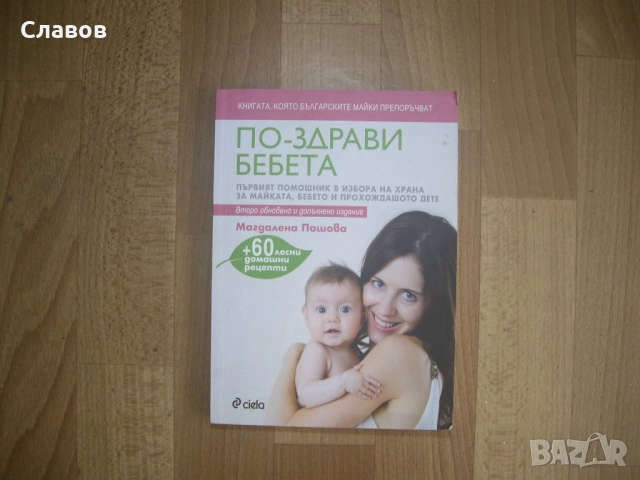 Комплект антикварни книги ЗДРАВЕ