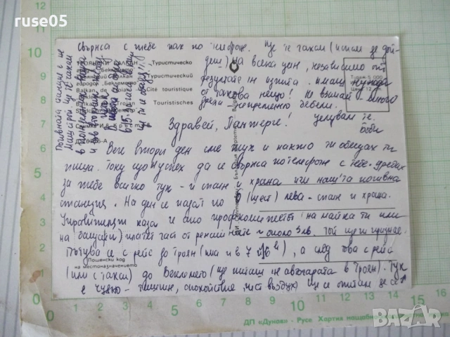 Картичка "ТРОЯНСКИ БАЛКАН - Туристическо градче *Беклемето*", снимка 2 - Филателия - 54226192