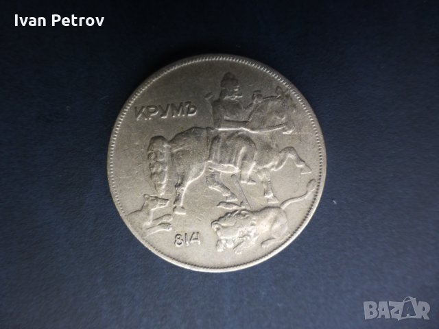 Продавам български монети, цялата емисия 1930 г., снимка 4 - Нумизматика и бонистика - 35076970