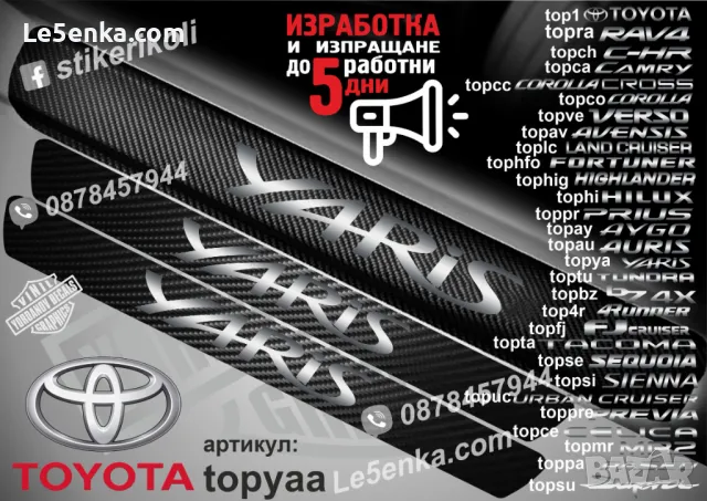 ПРАГОВЕ карбон TOYOTA FJCruiser фолио стикери topfj, снимка 17 - Аксесоари и консумативи - 43385078