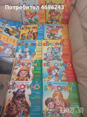 Списания Бърборино 