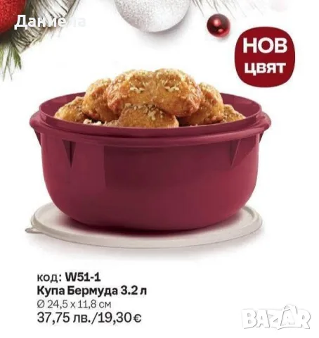 Купа Бермуда 3.2 л. Tupperware 