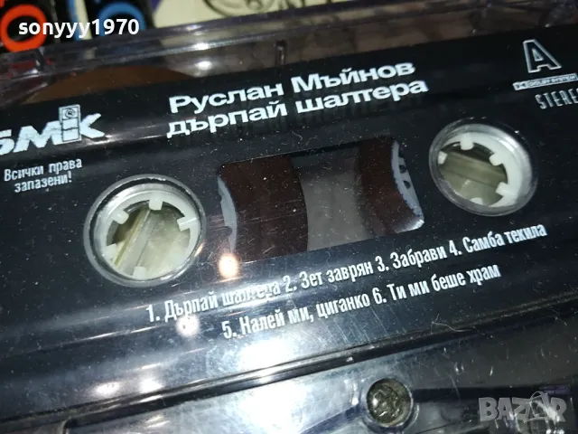 РУСЛАН МЪЙНОВ-ОРИГИНАЛНА КАСЕТА 0104251155, снимка 8 - Аудио касети - 49722111