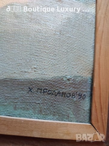 Картина с рамка Х.Проданов 90, снимка 5 - Картини - 36861659