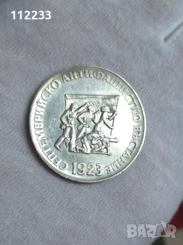 10 български ,сребърни,юбилейни монети, снимка 3 - Нумизматика и бонистика - 54091525