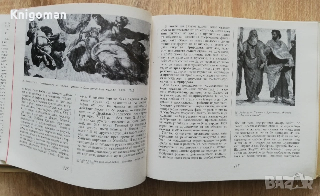 Естетика на модерното изкуство, Димитър Аврамов, снимка 3 - Специализирана литература - 54337908