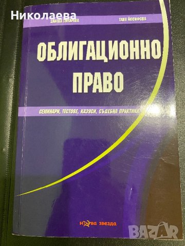 Правна литература, снимка 1 - Специализирана литература - 42218156