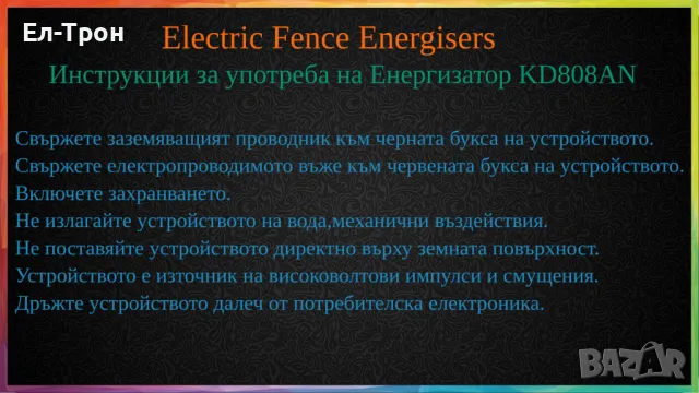 Продавам Електропастири, снимка 12 - Друга електроника - 32815054