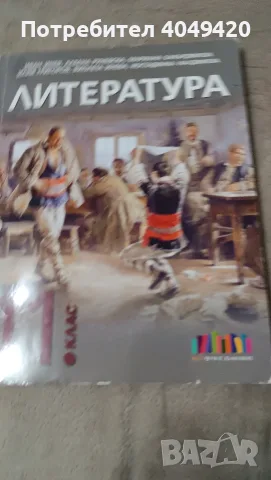 Учебник по литература 