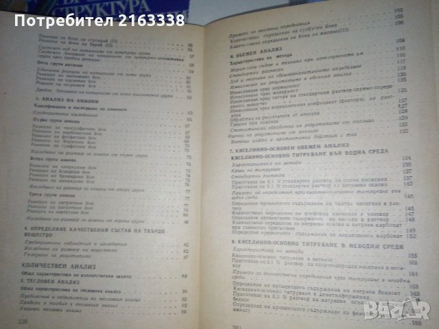 РЪКОВОДСТВО ЗА ПРАКТИЧЕСКИ УПРАЖНЕНИЯ по АНАЛИТИЧНА ХИМИЯ, снимка 3 - Специализирана литература - 29435345
