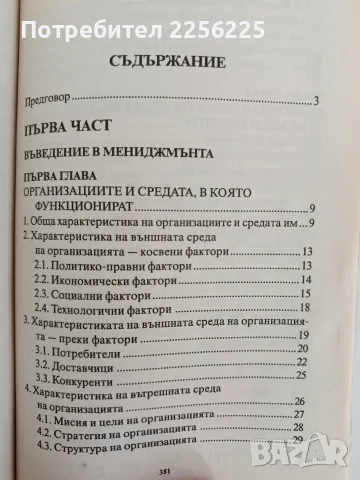 Основи на мениджмънта ( 1 том ), снимка 2 - Специализирана литература - 56019946