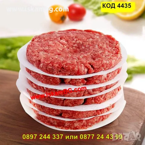 Комплект 40 бр. незалепващи дискове за бургери - КОД 4435, снимка 3 - Аксесоари за кухня - 50304479