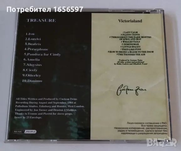 Cocteau Twins - Treasure/Victorialand, Blue Bell Knoll, снимка 2 - CD дискове - 48180618