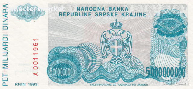 5000000000 динара 1993, Република Сръбска Крайна, снимка 1 - Нумизматика и бонистика - 36474020