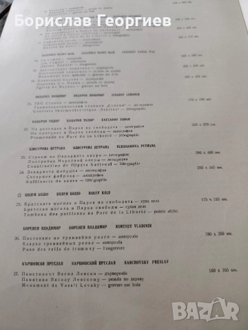 София в гравюри Сборник 1950 г, снимка 2 - Художествена литература - 52398525