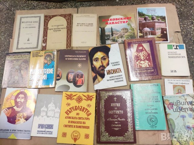 Продавам книги религия , жития и др., снимка 6 - Специализирана литература - 35494095