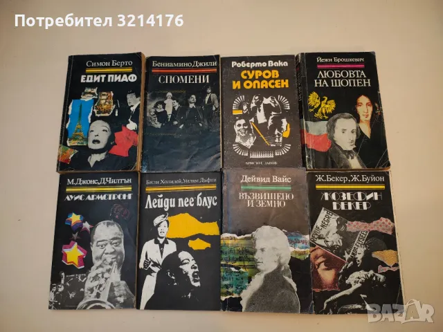 Бетховен. Девета симфония. Великите творчески епохи, недовършената катедрала - Ромен Ролан, снимка 3 - Специализирана литература - 50107225