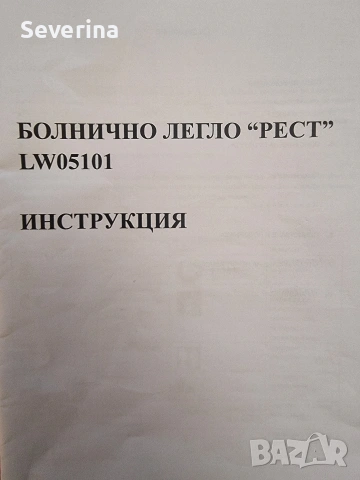 Електрическо,болнично легло в гаранция до юни 2027 г., снимка 5 - Антидекубитални дюшеци - 53942352