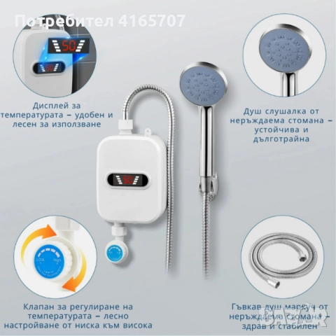 Проточен термостатичен бойлер за мигновена топла вода – Комплект с душ слушалка и регулатор, снимка 4 - Бойлери - 52665239