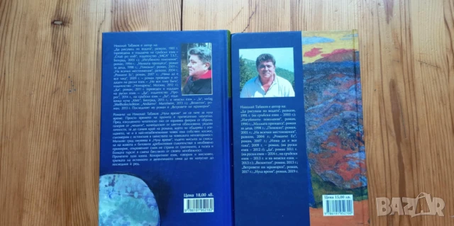 Нула време и Синята гора - Николай Табаков, снимка 8 - Българска литература - 51094697