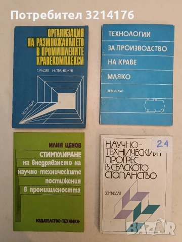 Развитие на селските територии в условията на трансформираща се към устойчивост икономика – Колектив, снимка 3 - Специализирана литература - 54226449