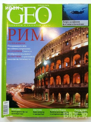 Списания "GEO"