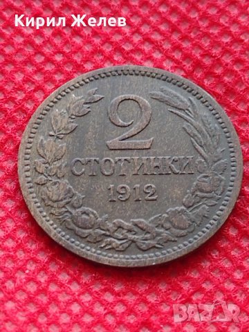 Монета 2 стотинки 1912г. Царство България за колекция декорация - 27467