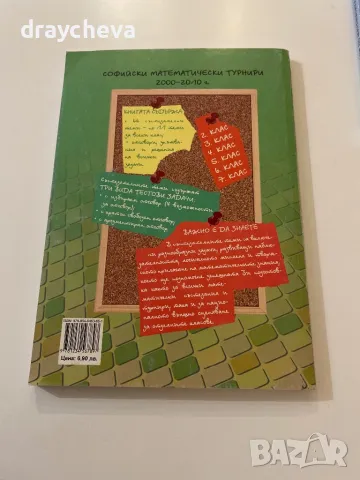 Софийски математически турнири, снимка 2 - Учебници, учебни тетрадки - 49350205