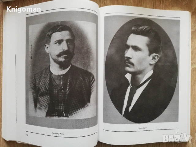 Национално-освободителното движение на македонските и тракийските българи 1878-1944, том 1, снимка 3 - Специализирана литература - 53279283