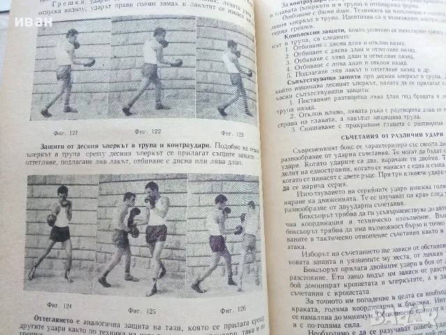 Бокс - К.Градополов,Е.Жечев - 1966г., снимка 6 - Учебници, учебни тетрадки - 50240725