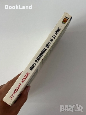 Новата революционна диета на д-р Аткинс , снимка 2 - Художествена литература - 51820774