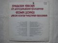 ВНА 12269 - Градски песни от Югозападна България - 2, снимка 4