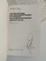 Справочник по експлоатация и ремонт на електрически двигатели, снимка 8