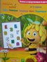 Книжка със задачки и оцветяване за предучилищна възраст с пчеличката Мая