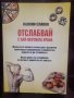 Книга на Калоян Славов с рецепти за отслабване. 