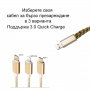 Дълъг USB кабел 3A за бързо презареждане-Micro USB/Type C/Lightning, снимка 5