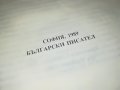 ВАНГА-КНИГА 1501231949, снимка 10