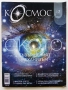 Списания "Космос" ново издание., снимка 5