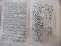 Книга "Синхронный прием - Б. А. Павлов" - 80 стр., снимка 5