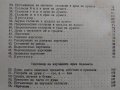 Български език - Учебник за 2 клас на общообразователните трудово-политехнически училища-1962 г., снимка 9