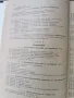 Наръчник на инженера-част втора-Механика-изд.1960г., снимка 4