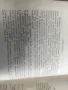 Продавам книга "Ръководство за практически занятия по ботаника " Р. Дочева-Попова.., снимка 2