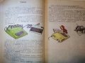 Ключ за компютър- Въведение в Бейсик - П.Сираков,О.Вълчев - 1985г., снимка 3
