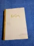 Христо Ботев - политически статии , снимка 2