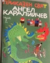 Книги Приказки , снимка 1