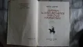 Антон Дончев - Сказание за хан Аспарух, княз Слав и жреца Терес; Петър Стъпов - Семир се завръща, снимка 4